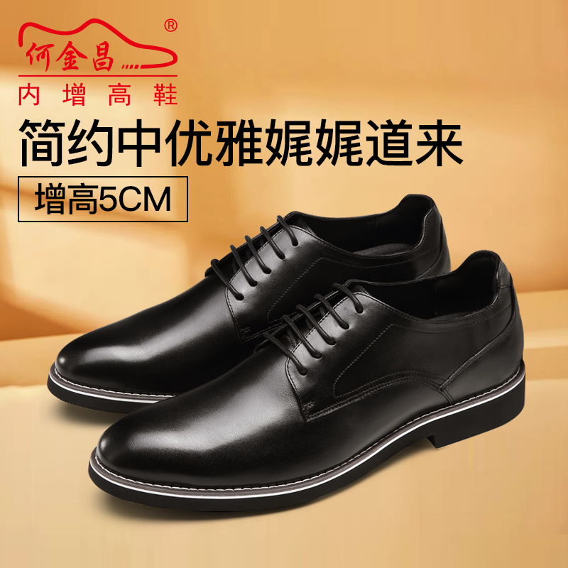 男士内增高鞋 正装鞋 内增高5CM 黑色 商品货号：H01052F051D【何金昌】