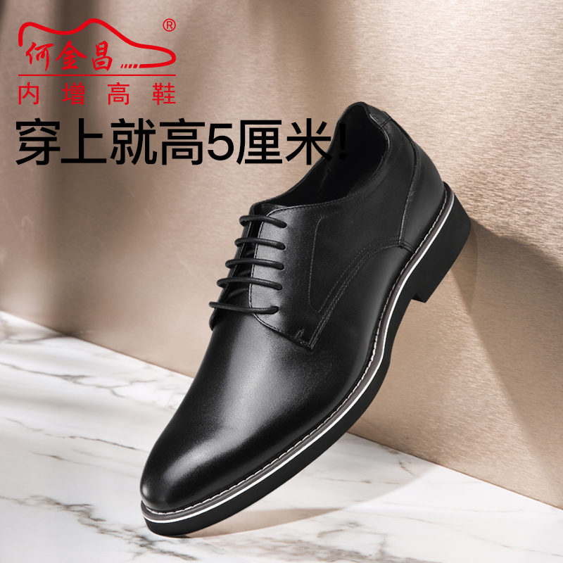 男士内增高鞋 正装鞋 内增高5CM 黑色 商品货号：H01052F051D【何金昌】