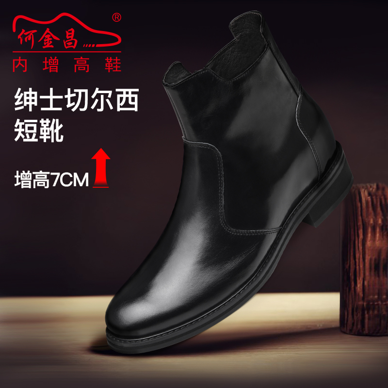 男士内增高鞋 靴子 内增高7CM 黑色 商品货号：H02011B071D【何金昌】