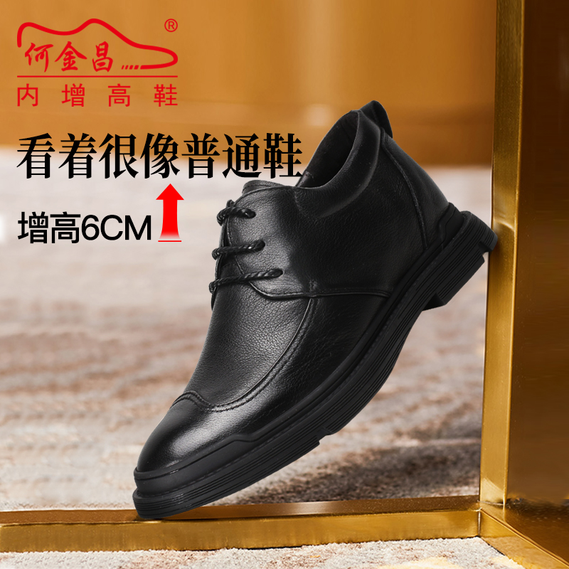 男士内增高鞋 商务休闲 内增高6CM 黑色 商品货号：H02HS0766101【何金昌】
