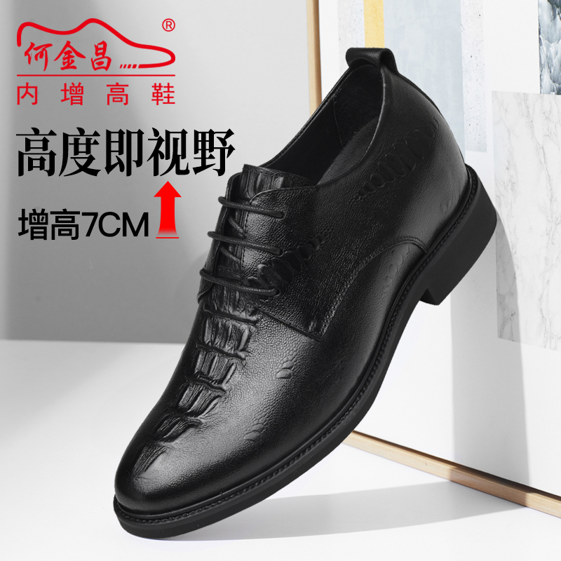 男士内增高鞋 正装鞋 内增高7CM 黑色 商品货号：H02HS3561K41【何金昌】