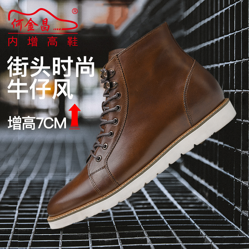 男士内增高鞋 靴子 内增高7CM 棕色 商品货号：H02B127B181D【何金昌】