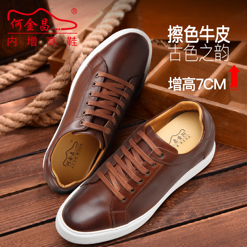 男士内增高鞋 日常休闲鞋 内增高7CM 棕色 商品货号：H01C131B071D【何金昌】