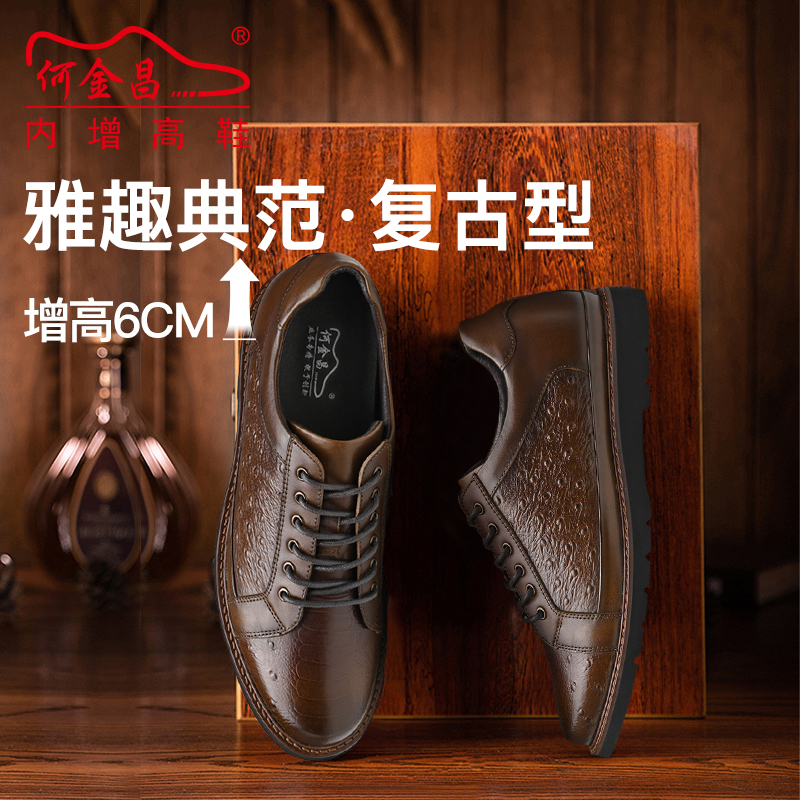  精品定制鞋 内增高6CM 棕色 商品货号：H02C26B271D【何金昌】