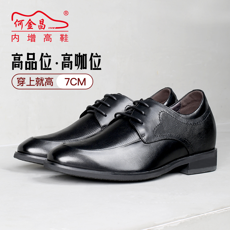 男士内增高鞋 正装鞋 内增高7CM 黑色 商品货号：H01X70B791D【何金昌】