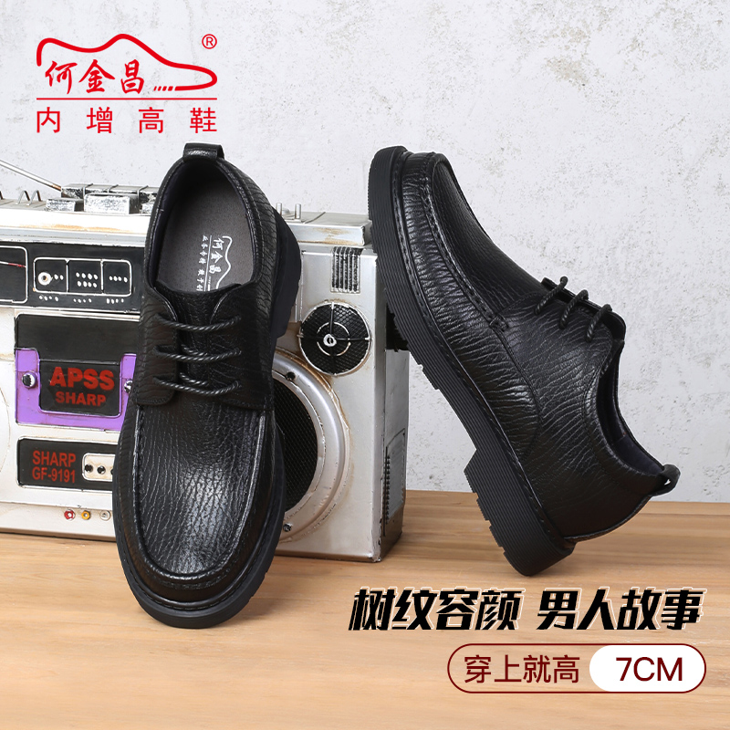 男士内增高鞋 商务休闲 内增高7CM 黑色 商品货号：H02HS0521301【何金昌】