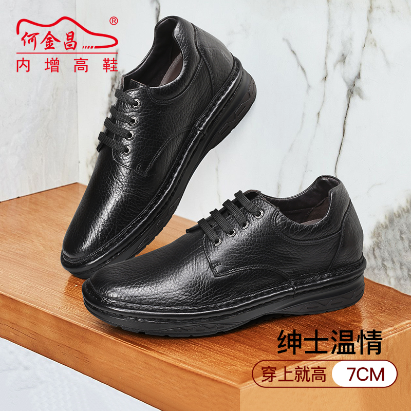 男士内增高鞋 正装鞋 内增高7CM 黑色 商品货号：H01C59B081D【何金昌】