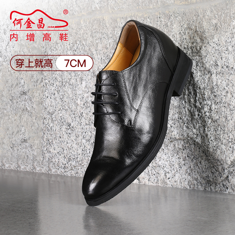 男士内增高鞋 正装鞋 内增高7CM 黑色 商品货号：DX70H106-17【何金昌】