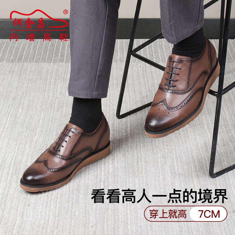 男士内增高鞋 正装鞋 内增高7CM 棕色 商品货号：H01C126B052D【何金昌】