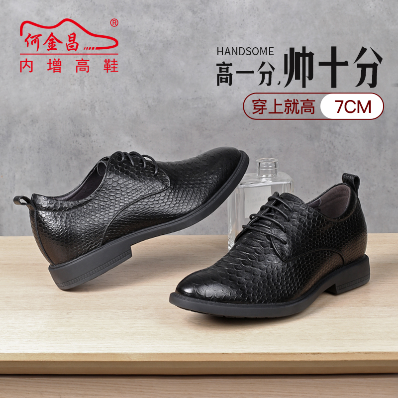 男士内增高鞋 正装鞋 内增高7CM 黑色 商品货号：H01X70B821D【何金昌】
