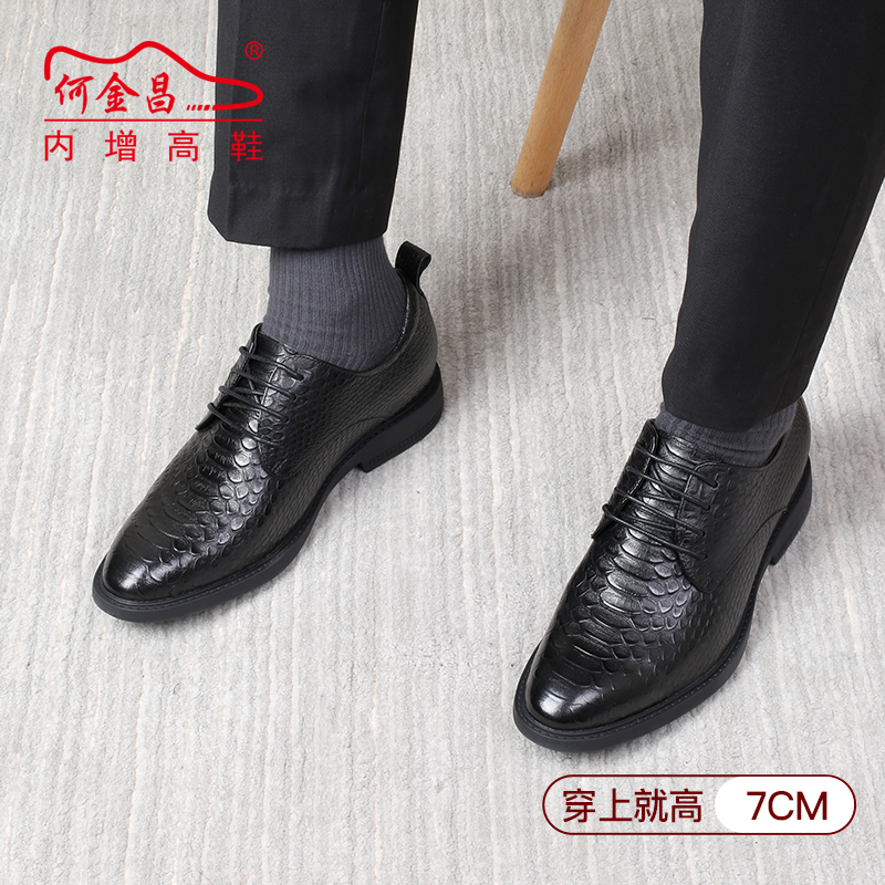 男士内增高鞋 正装鞋 内增高7CM 黑色 商品货号：H01X70B821D【何金昌】