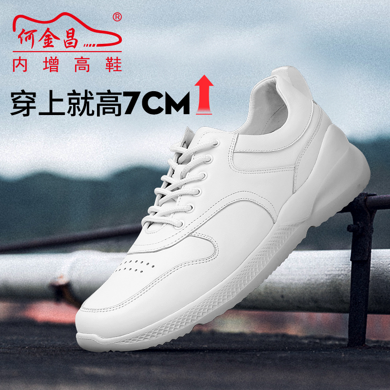 男士内增高鞋 日常休闲鞋 内增高7CM 白色 商品货号：H01C127B101D【何金昌】