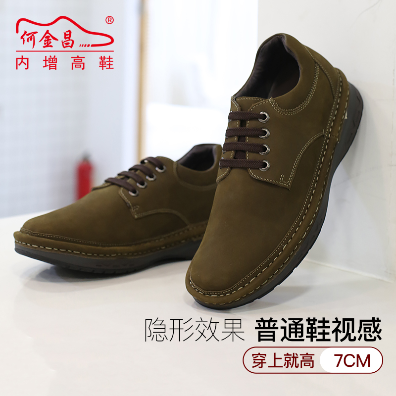男士内增高鞋 日常休闲鞋 内增高7CM 浅绿 商品货号：H01C59B082D【何金昌】
