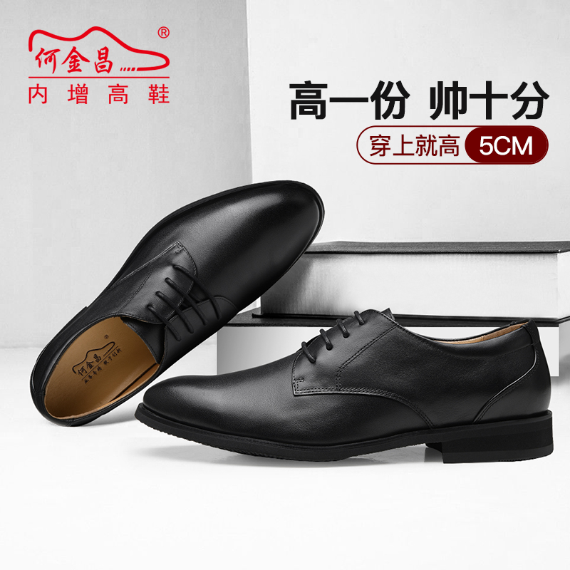 男士内增高鞋 正装鞋 内增高5CM 黑色 商品货号：H02065A011D【何金昌】