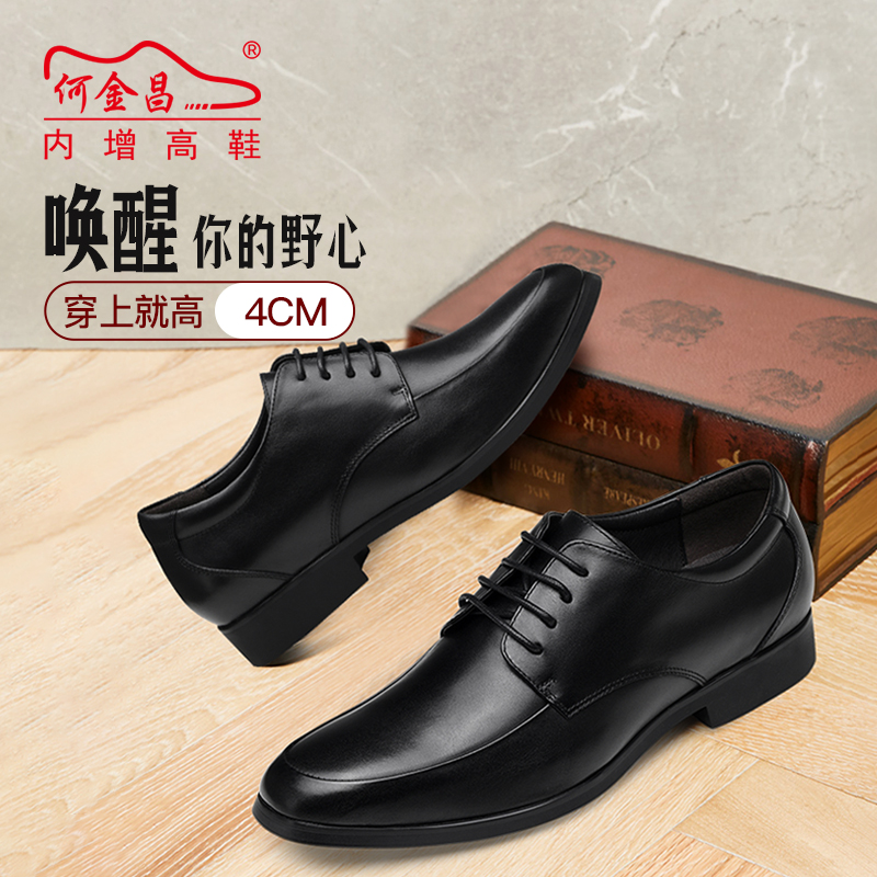 男士内增高鞋 正装鞋 内增高4CM 黑色 商品货号：H02K97B131D【何金昌】