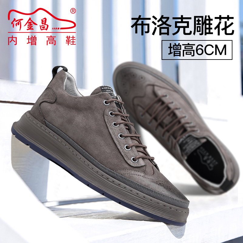 男士内增高鞋 日常休闲鞋 内增高6CM 灰色 商品货号：H92HCB80251【何金昌】
