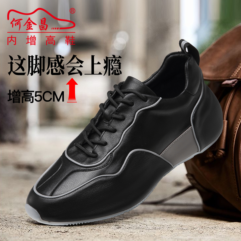 男士内增高鞋 运动鞋 内增高5CM 黑/灰 商品货号：H02ZS9181101【何金昌】