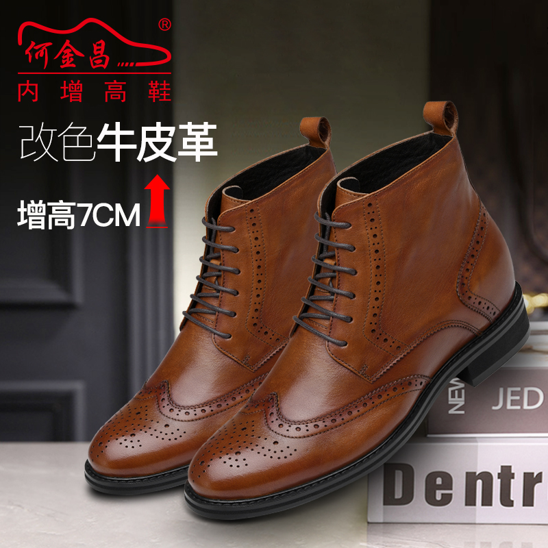 男士内增高鞋 靴子 内增高7CM 棕色（加绒） 商品货号：H02011B081A【何金昌】