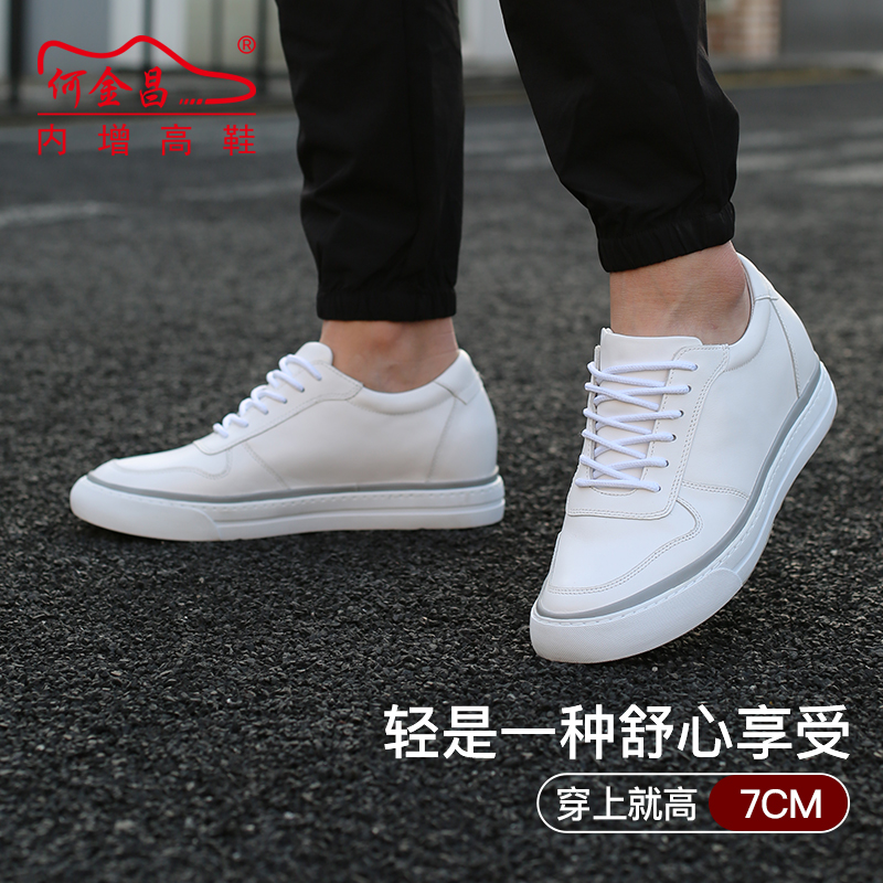 男士内增高鞋 日常休闲鞋 内增高7CM 白色 商品货号：H01C131A121D【何金昌】
