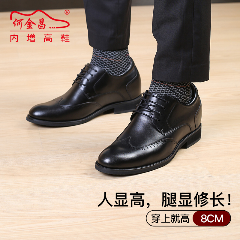 男士内增高鞋 正装鞋 内增高8CM 黑色 商品货号：H02D73B021D【何金昌】