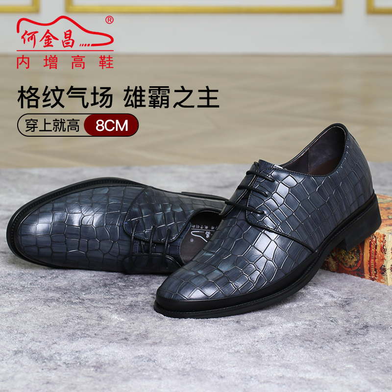 男士内增高鞋 正装鞋 内增高8CM 黑灰 商品货号：H02D73B051D【何金昌】
