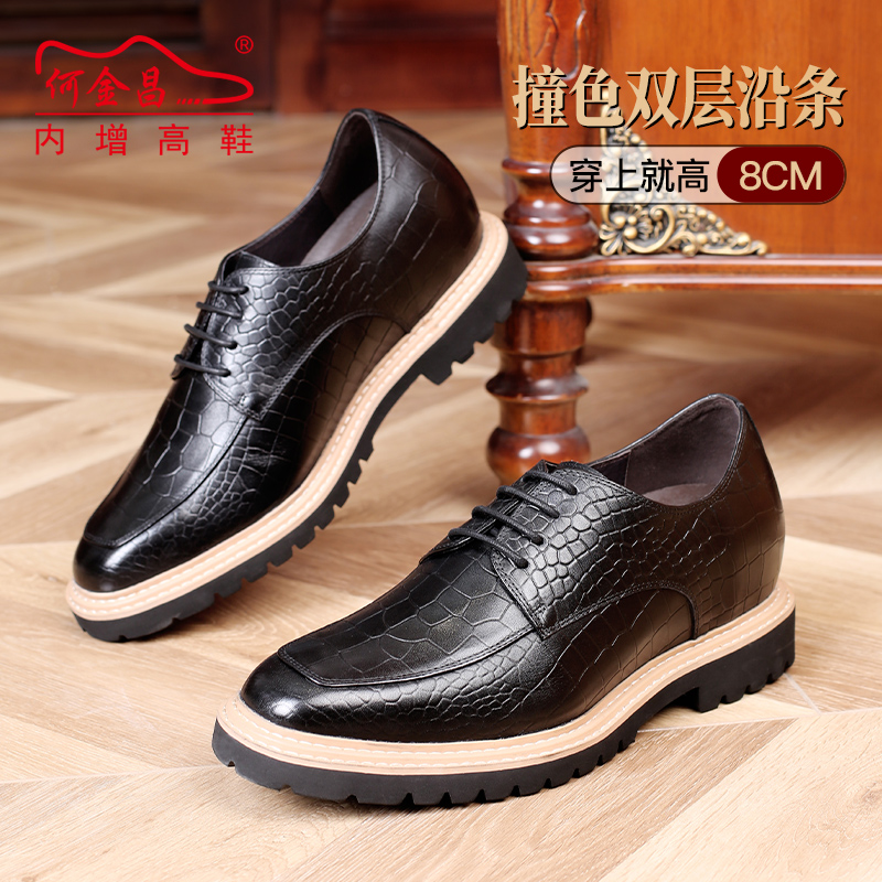 男士内增高鞋 正装鞋 内增高8CM 黑色 商品货号：H02K97C161D【何金昌】