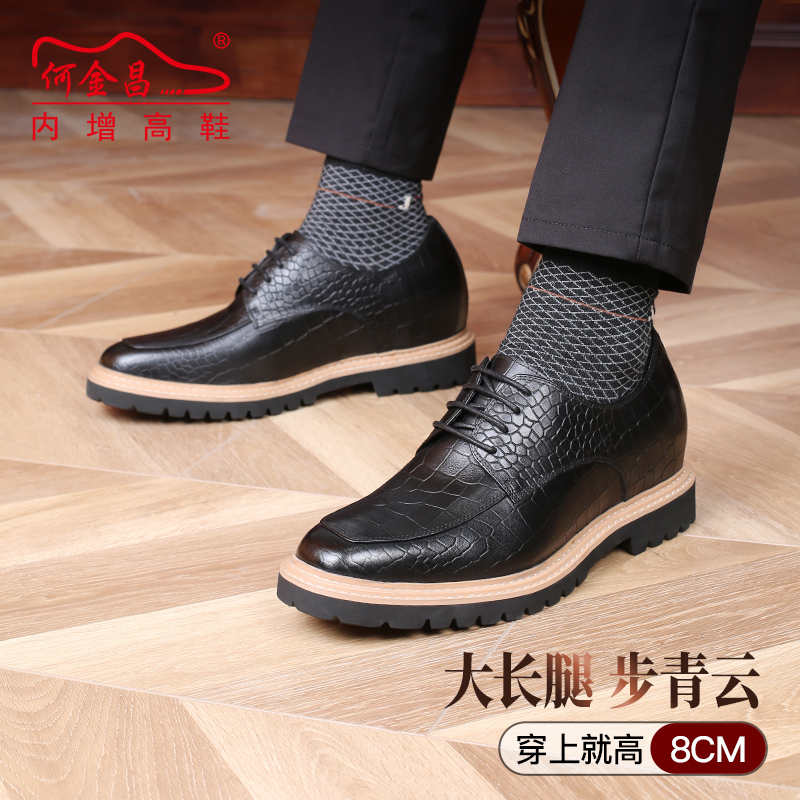 男士内增高鞋 正装鞋 内增高8CM 黑色 商品货号：H02K97C161D【何金昌】