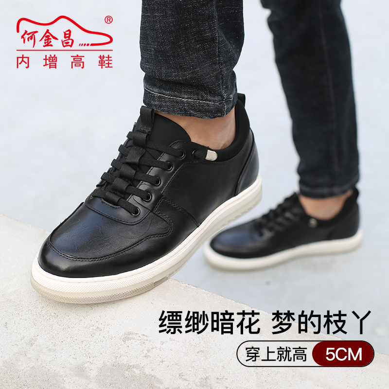 男士内增高鞋 日常休闲鞋 内增高5CM 黑色 商品货号：H02C127C182D【何金昌】