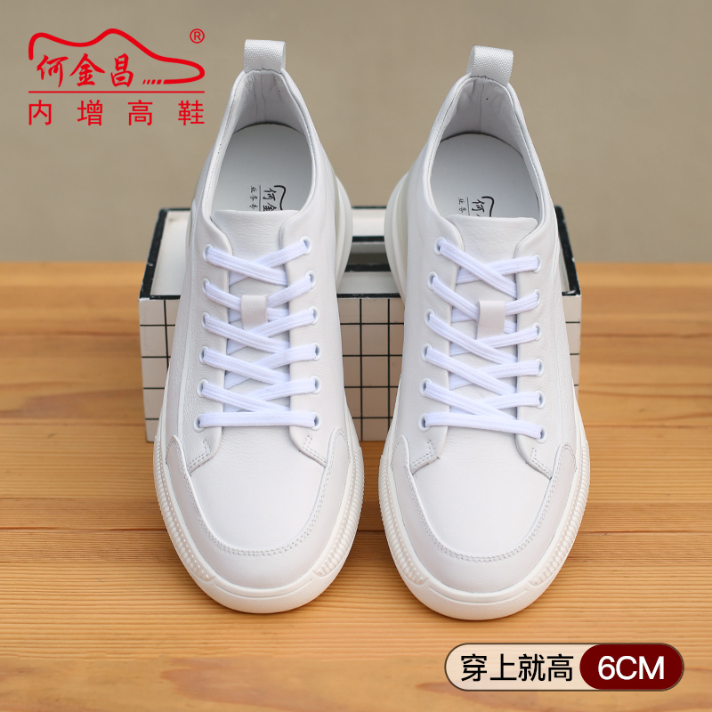 男士内增高鞋 日常休闲鞋 内增高6CM 白色 商品货号：H02HC1305001【何金昌】