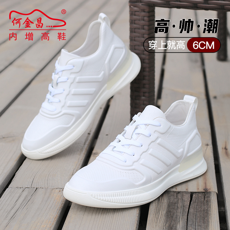 男士内增高鞋 日常休闲鞋 内增高6CM 白色 商品货号：H02HC1180501【何金昌】