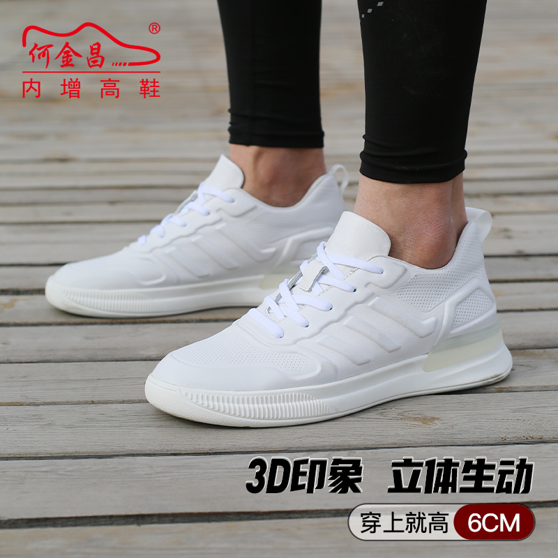 男士内增高鞋 日常休闲鞋 内增高6CM 白色 商品货号：H02HC1180501【何金昌】