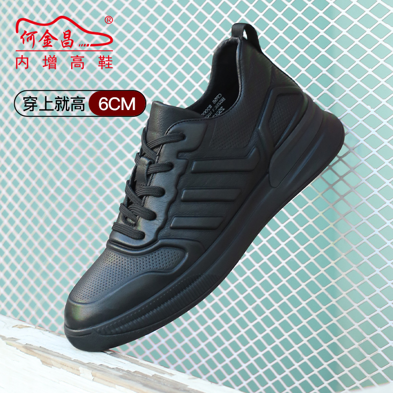 男士内增高鞋 日常休闲鞋 内增高6CM 黑色 商品货号：H02HC1180502【何金昌】