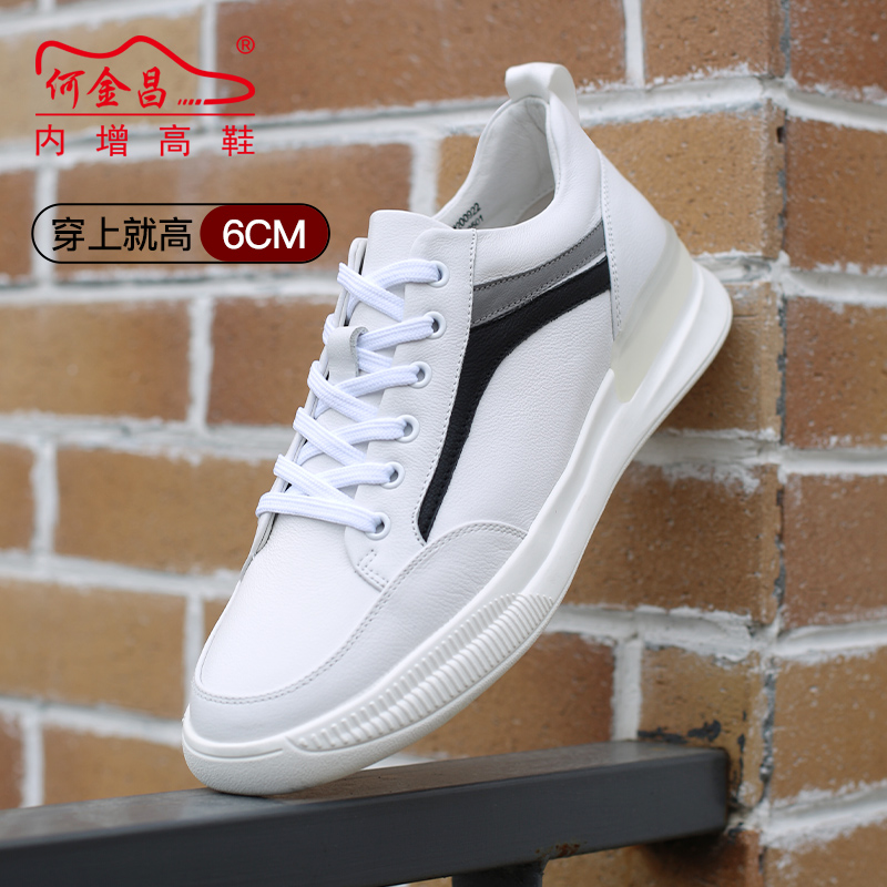 男士内增高鞋 商务休闲 内增高6CM 白色 商品货号：H02HC2170501【何金昌】