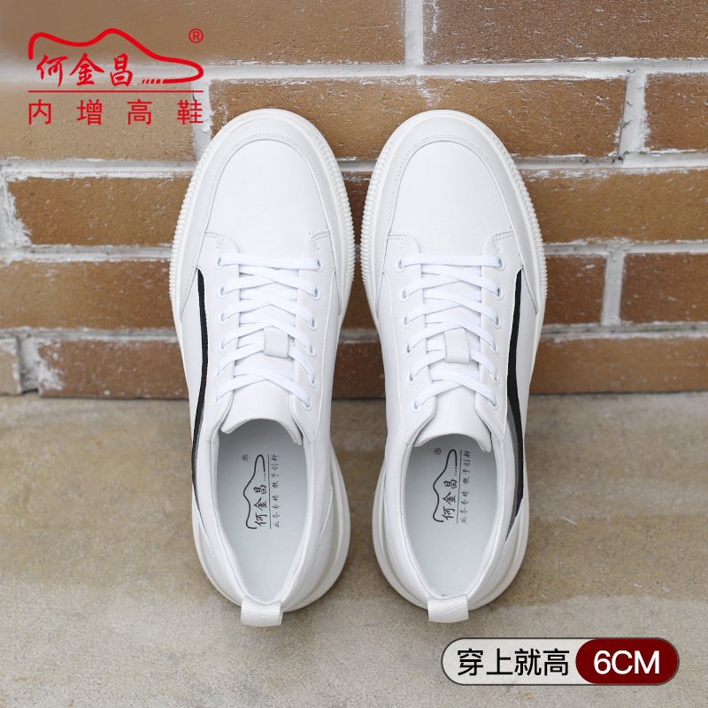 男士内增高鞋 商务休闲 内增高6CM 白色 商品货号：H02HC2170501【何金昌】