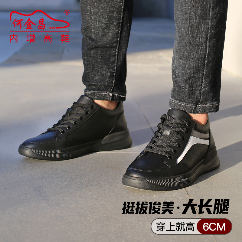 男士内增高鞋 商务休闲 内增高6CM 黑色 商品货号：H02HC2170502【何金昌】