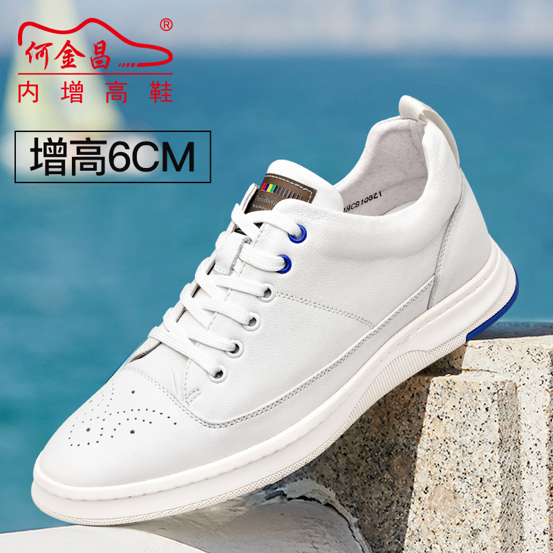 男士内增高鞋 日常休闲鞋 内增高6CM 白色 商品货号：H01HC810821【何金昌】