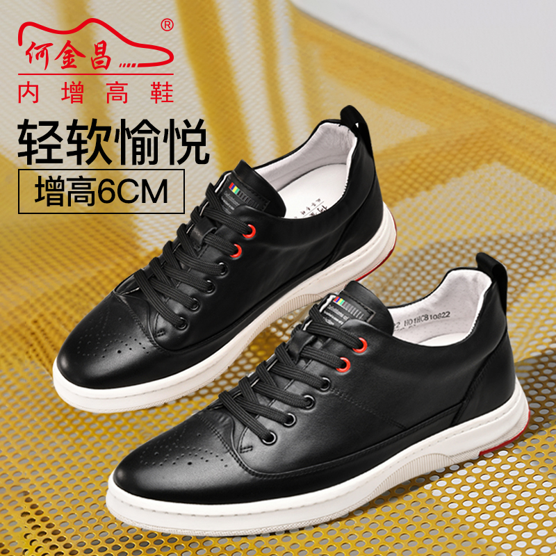 男士内增高鞋 日常休闲鞋 内增高6CM 黑色 商品货号：H01HC810822【何金昌】