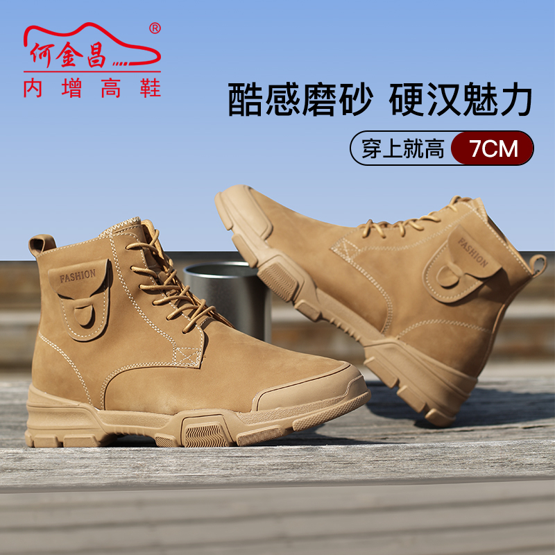 男士内增高鞋 靴子 内增高7CM 棕色 商品货号：H02B127C201D【何金昌】