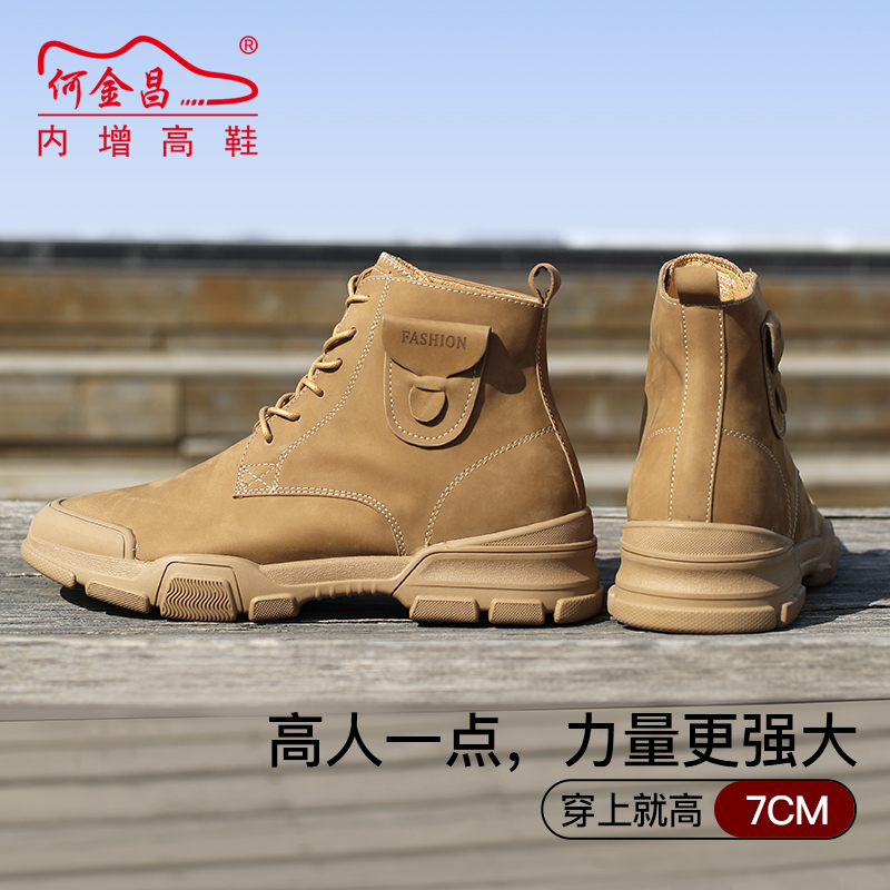男士内增高鞋 靴子 内增高7CM 棕色 商品货号：H02B127C201D【何金昌】