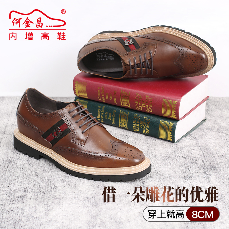 男士内增高鞋 正装鞋 内增高8CM 棕色 商品货号：H02K97C171D【何金昌】