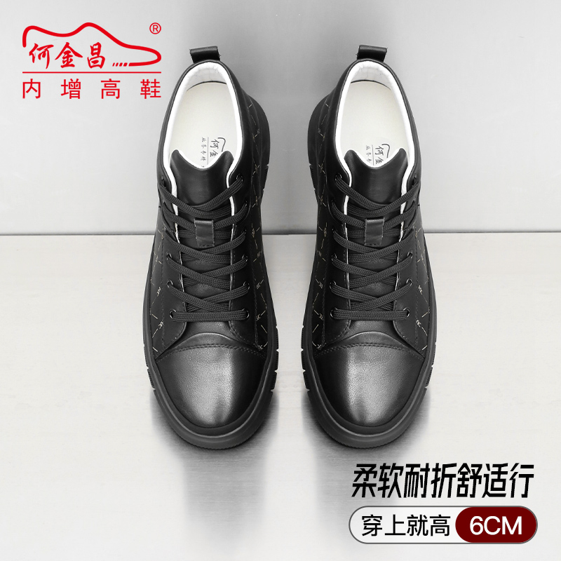 男士内增高鞋 日常休闲鞋 内增高6CM 黑色 商品货号：H02HC720601【何金昌】