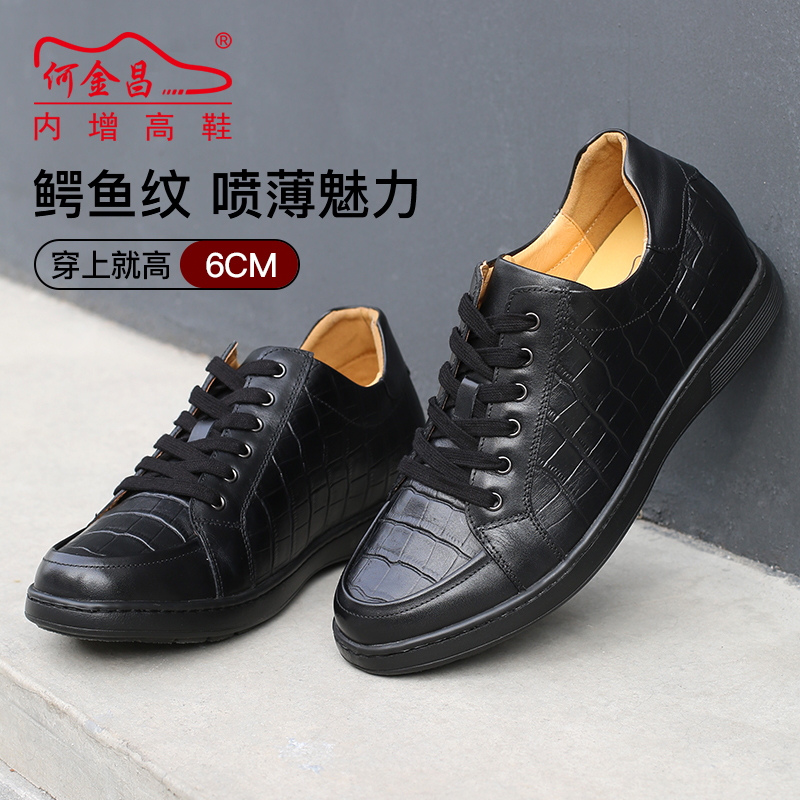 男士内增高鞋 日常休闲鞋 内增高6CM 黑色 商品货号：H02C130B231D【何金昌】