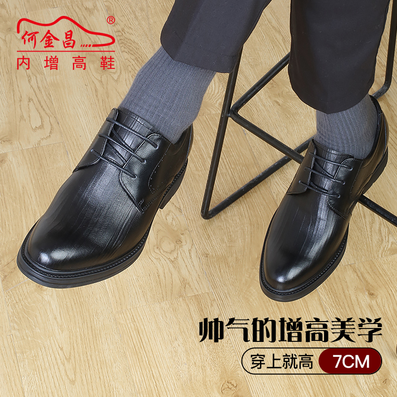 男士内增高鞋 正装鞋 内增高7CM 黑色 商品货号：H02YL111301【何金昌】