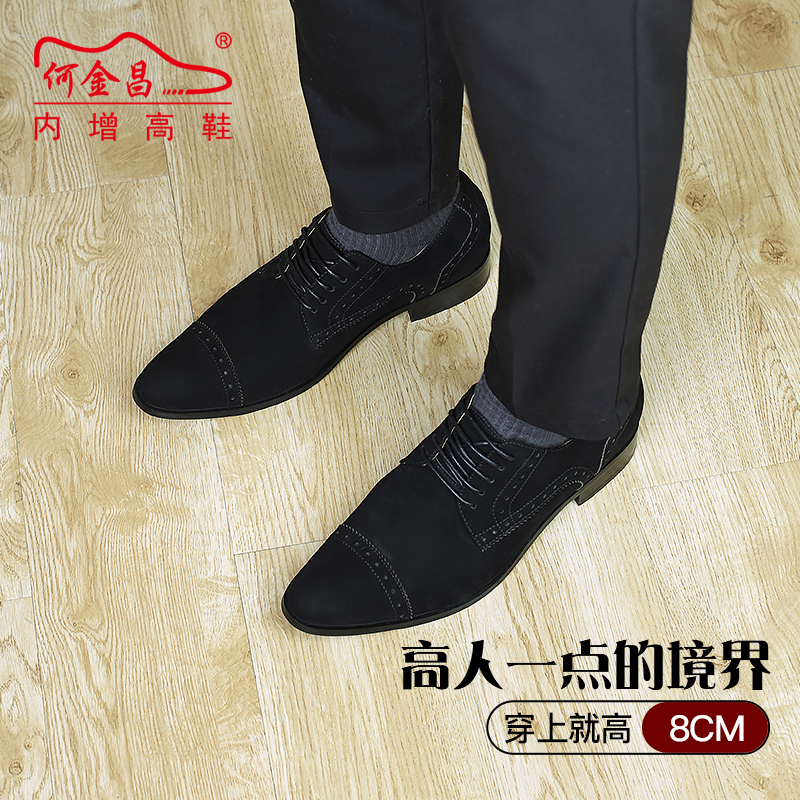 男士内增高鞋 正装鞋 内增高8CM 黑色 商品货号：H02X92A221D【何金昌】