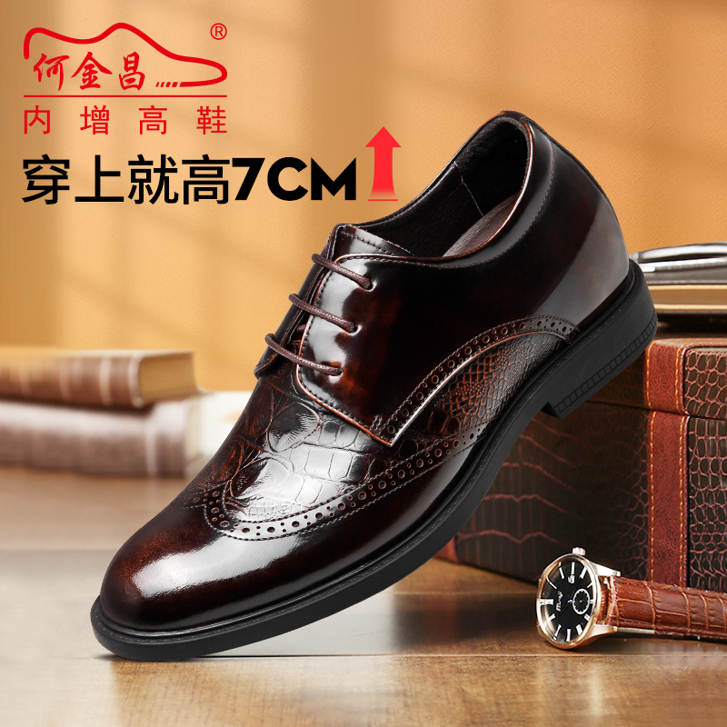 男士内增高鞋 正装鞋 内增高7CM 棕色 商品货号：H01HCD33051【何金昌】
