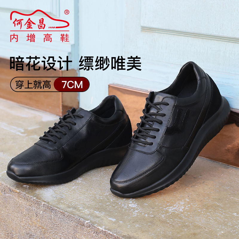 男士内增高鞋 商务休闲 内增高7CM 黑色 商品货号：H02C102A351D【何金昌】