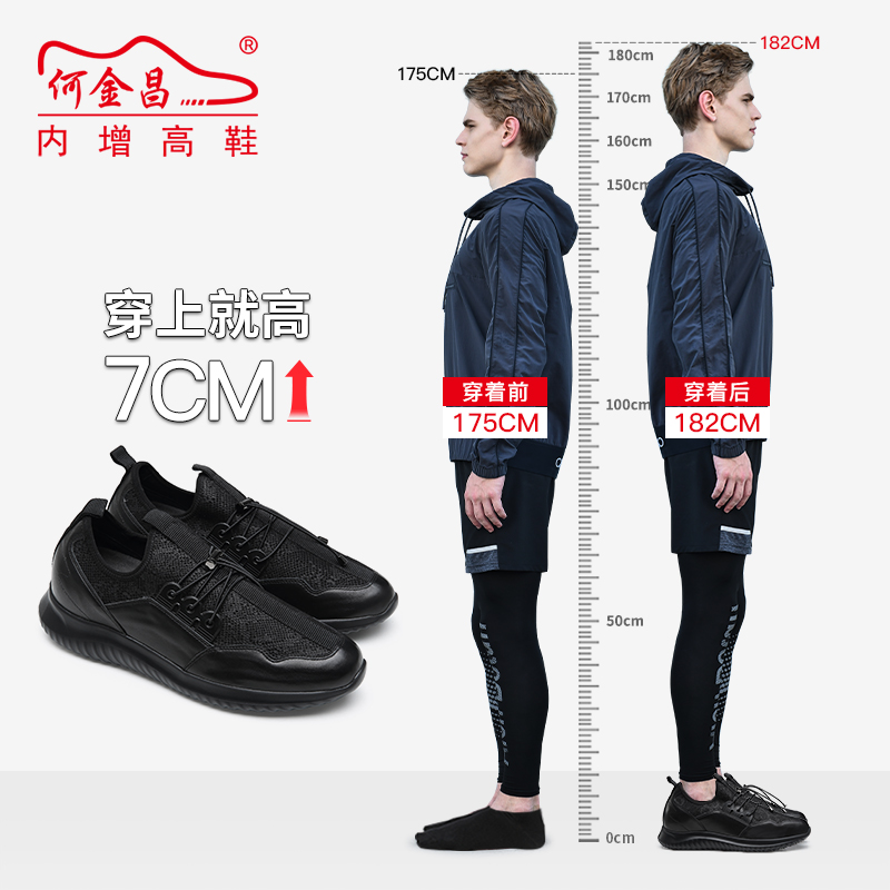 男士内增高鞋 运动鞋 内增高7CM 黑色 商品货号：H01C102A361D【何金昌】