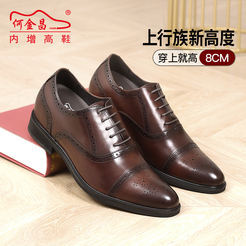 男士内增高鞋 正装鞋 内增高8CM 棕色 商品货号：H02X92B211D【何金昌】