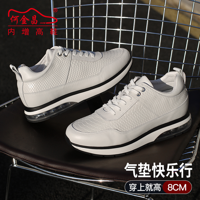男士内增高鞋 日常休闲鞋 内增高8CM 白色 商品货号：H02LH102116【何金昌】