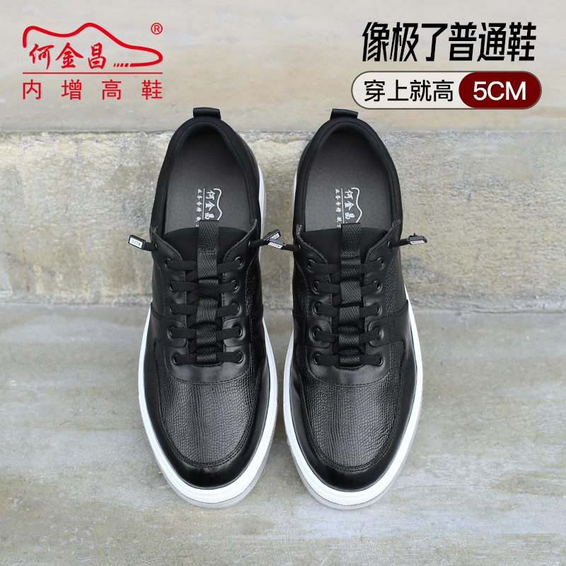 男士内增高鞋 日常休闲鞋 内增高5CM 黑色 商品货号：H02C127C181D【何金昌】